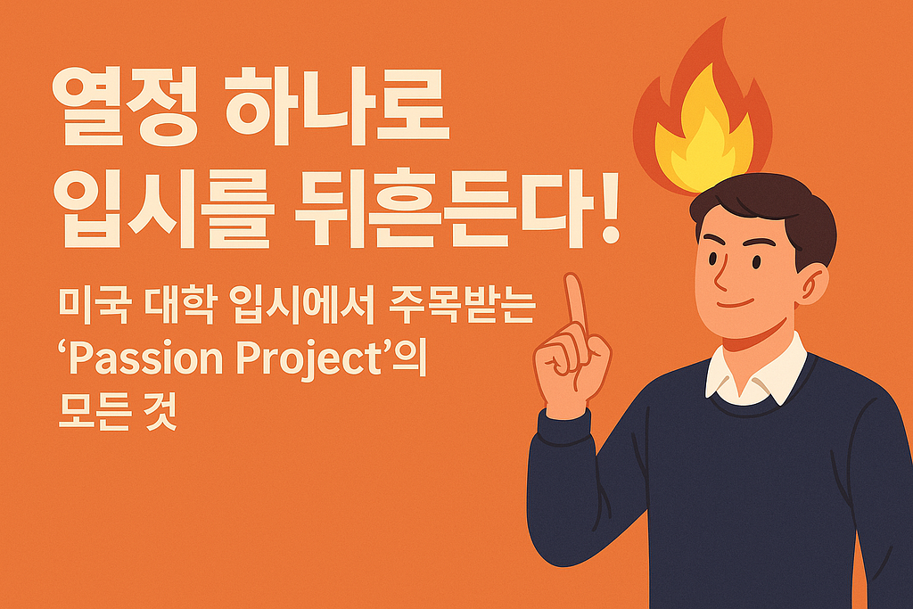 💥열정 하나로 입시를 뒤흔든다!의 썸네일 이미지
