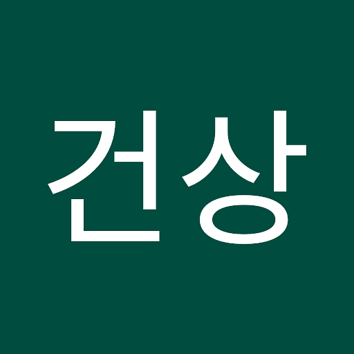 건상의 프로필 이미지