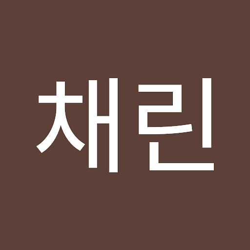 채린의 프로필 이미지