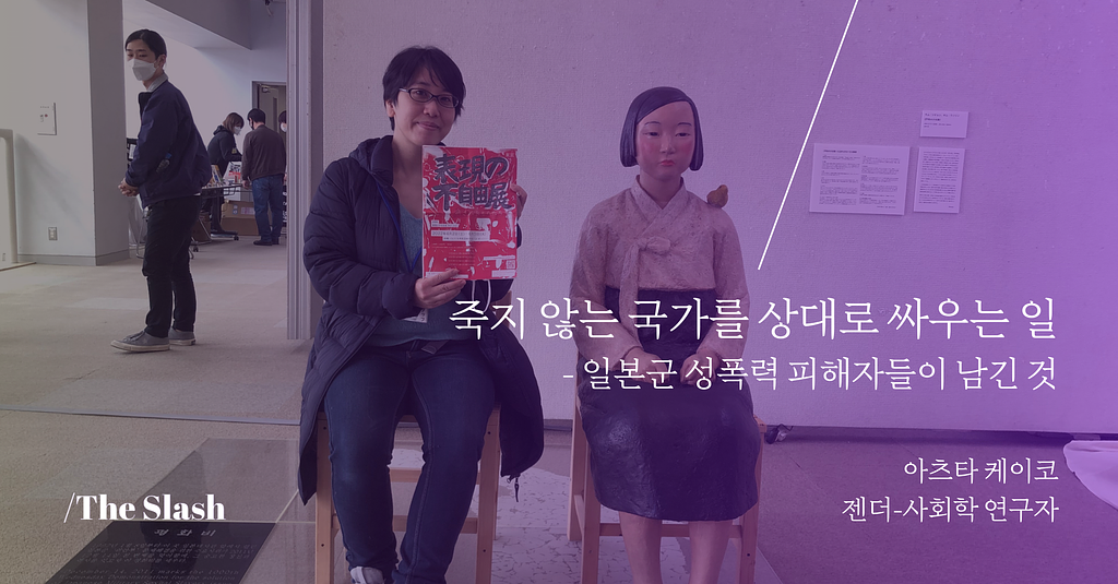 죽지 않는 국가를 상대로 싸우는 일 - 일본군 성폭력 피해자들이 남긴 것 / 아츠타 케이코 의 썸네일 이미지