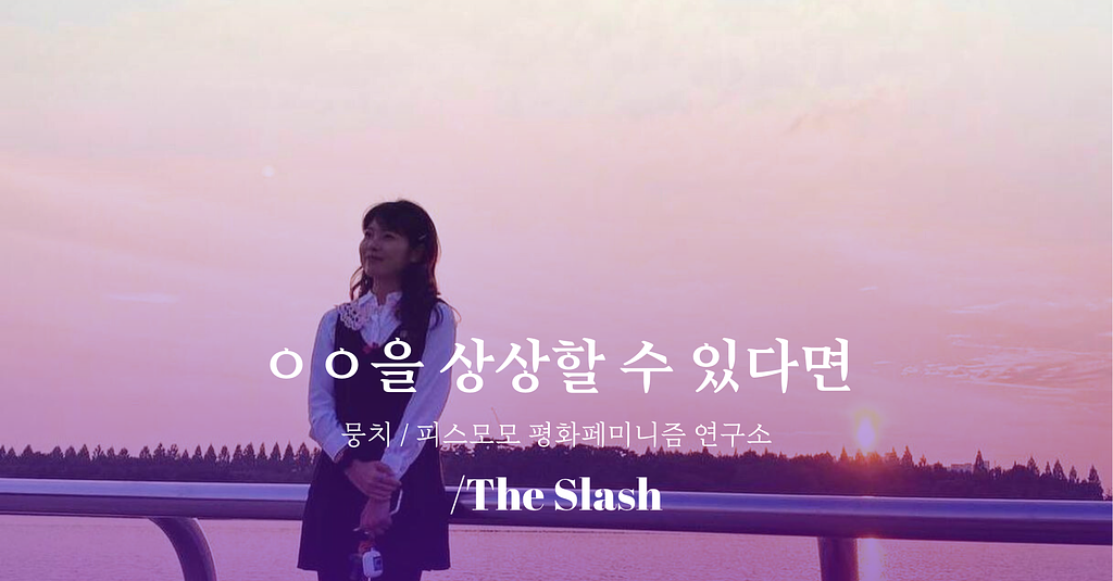 ㅇㅇ을 상상할 수 있다면 / 뭉치의 썸네일 이미지