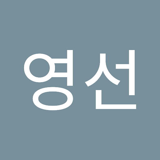 영선의 프로필 이미지