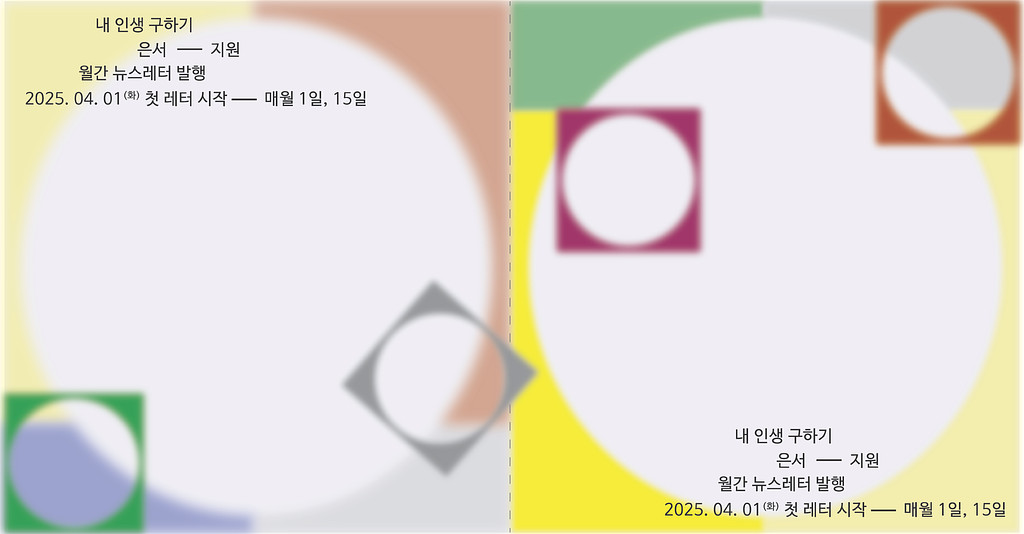 [ 내 인생 구하기 ] 03화 사랑만으로 기억할 수 있기를의 썸네일 이미지