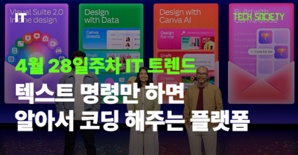 개발자들 곧 일자리 뺏긴다? 코딩 기술 필요 없이 알아서 코딩 해주는 Canva Code 출시의 썸네일 이미지