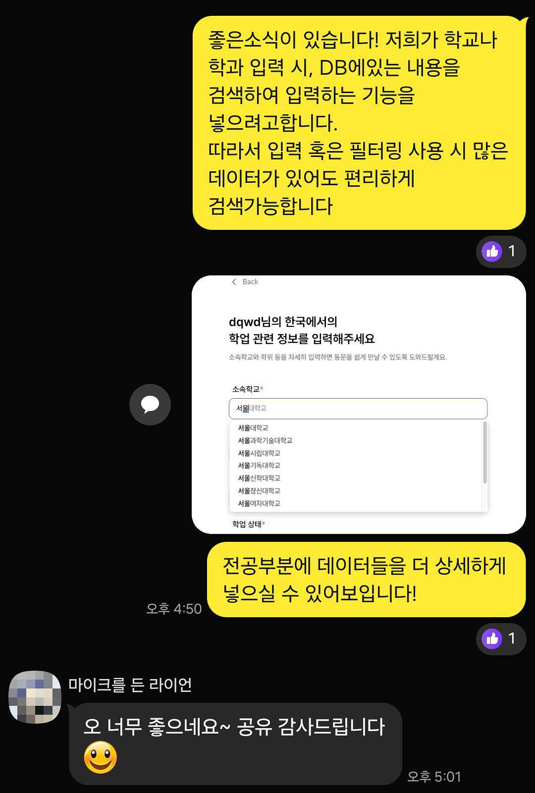 대표님께서 만족하신 PM님의 커뮤니케이션의 일부입니다 ㅎㅎ