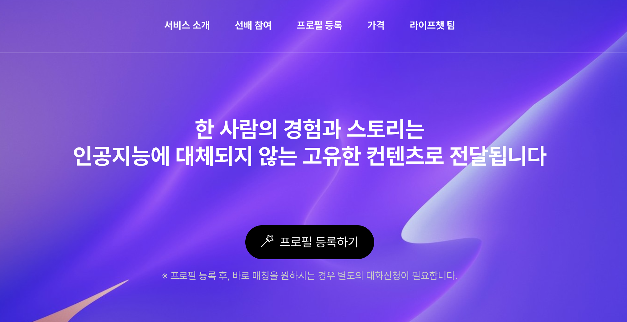 라이프챗 서비스