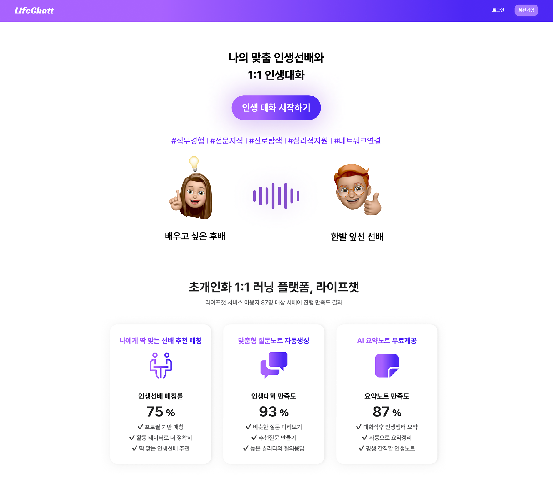 라이프챗 홈페이지