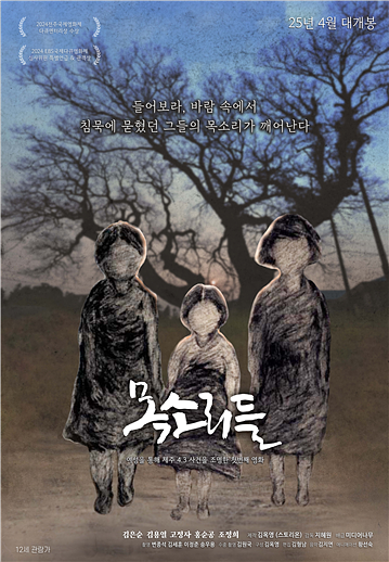 영화 <목소리들> 포스터