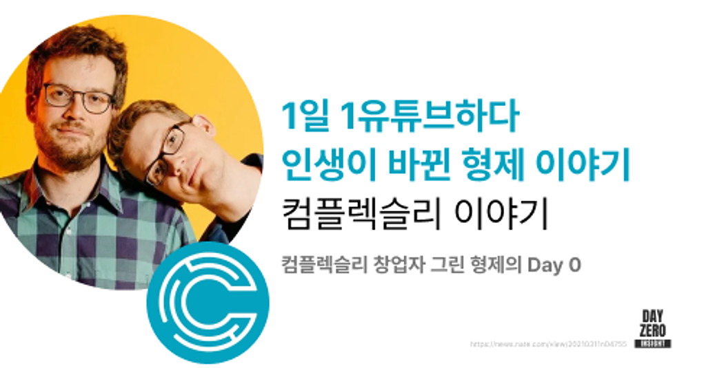 1일 1유튜브하다 인생이 바뀐 형제 이야기의 썸네일 이미지
