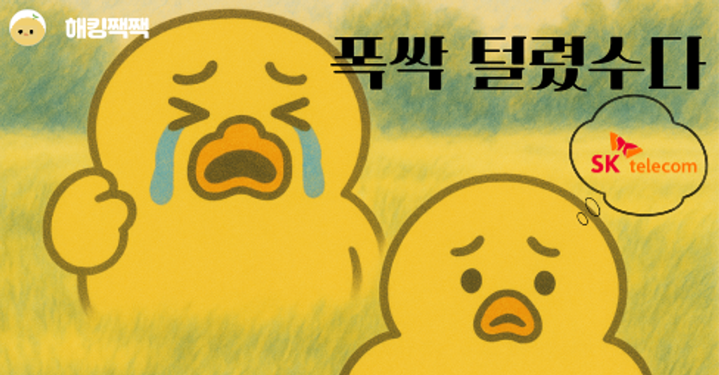 🤯 SKT, 폭싹 털렸수다의 썸네일 이미지
