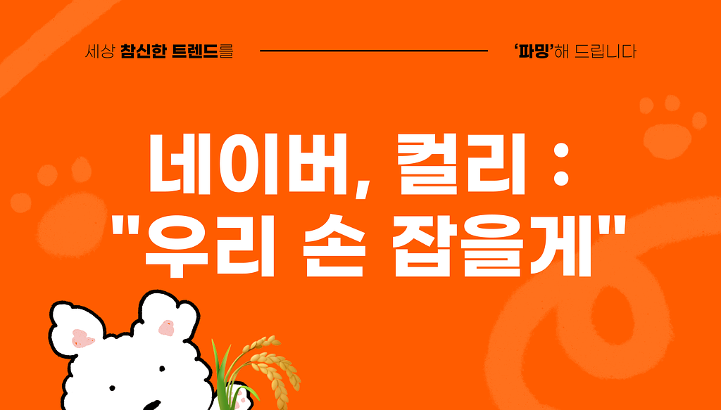 OOO가 핵심인 요즘 커머스 트렌드의 썸네일 이미지