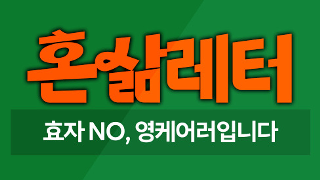 🫂효자 말고, 가족돌봄청년이라 불러주세요 의 썸네일 이미지