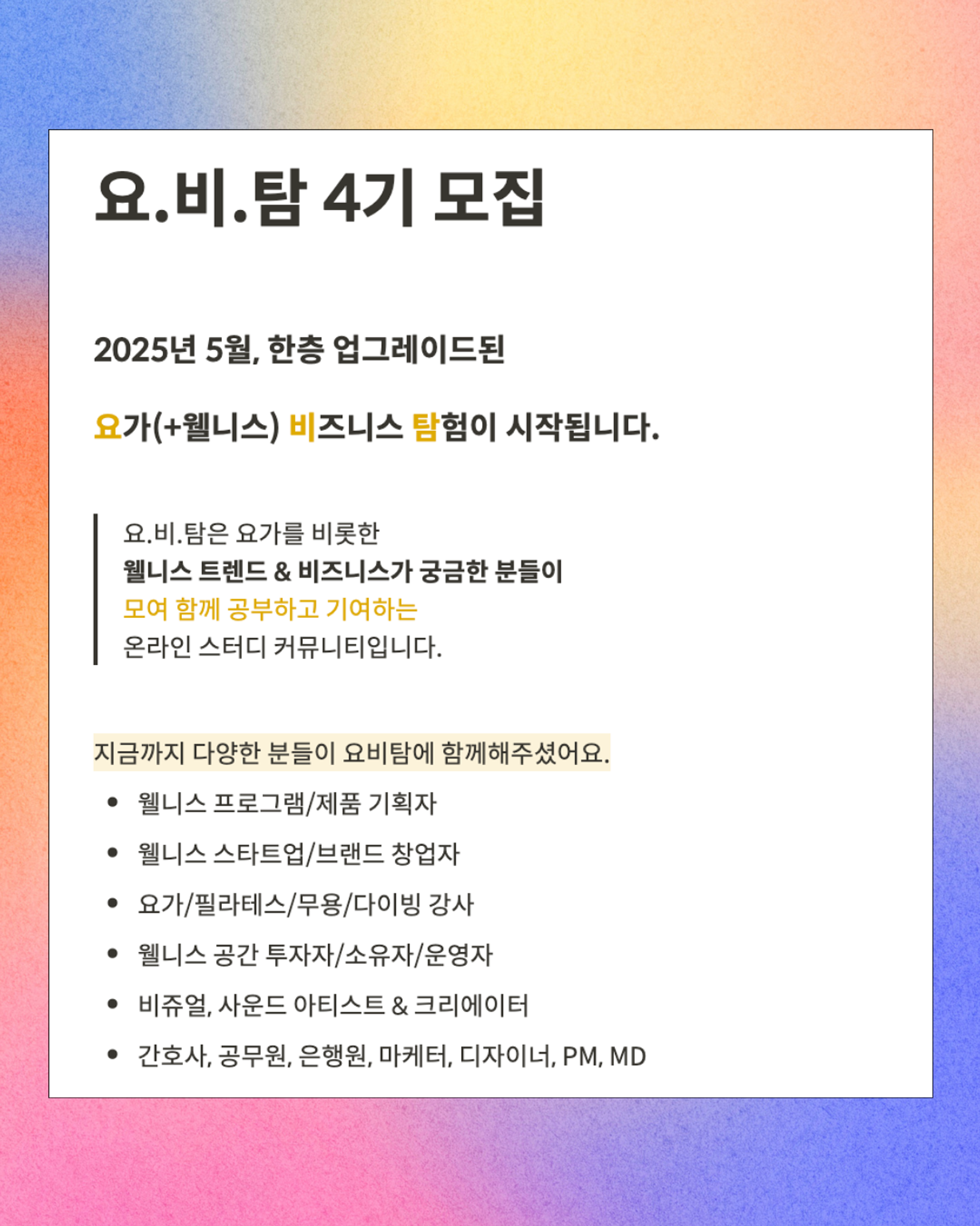 요.비.탐 4기 오픈 (~5/9)의 썸네일 이미지