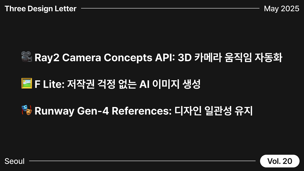 실시간 3D 카메라 제어부터 저작권 안전 이미지 생성까지의 썸네일 이미지