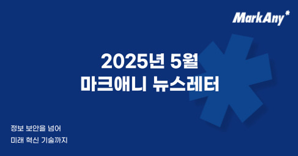 마크애니 5월 뉴스레터 의 썸네일 이미지