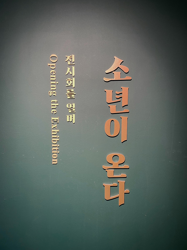 지난주(05.05.~05.11.)의 '기록과 사회'의 썸네일 이미지