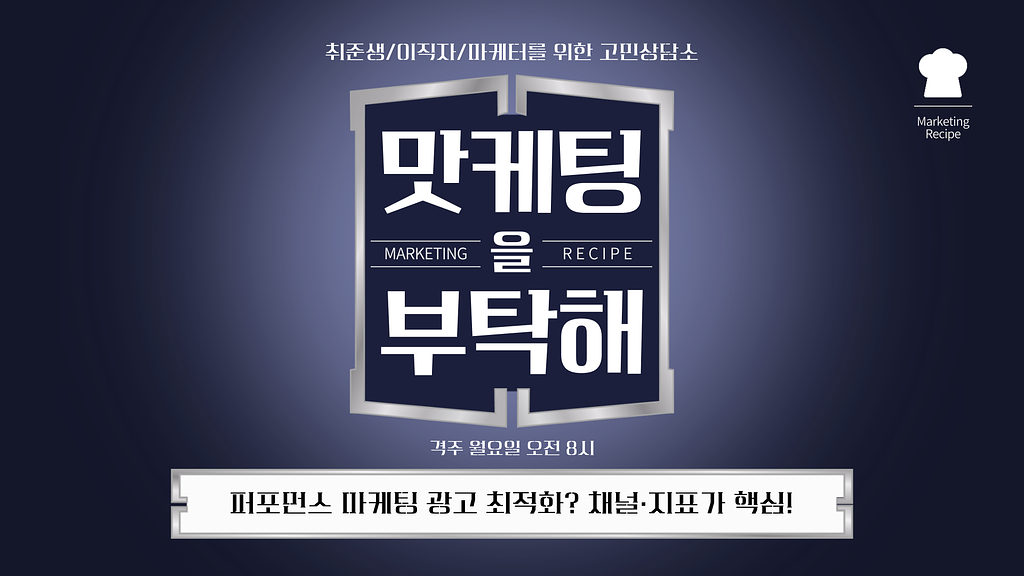 네이버 SA, 메타 광고 최적화 전략: 채널 선택부터 핵심지표확인까지!의 썸네일 이미지