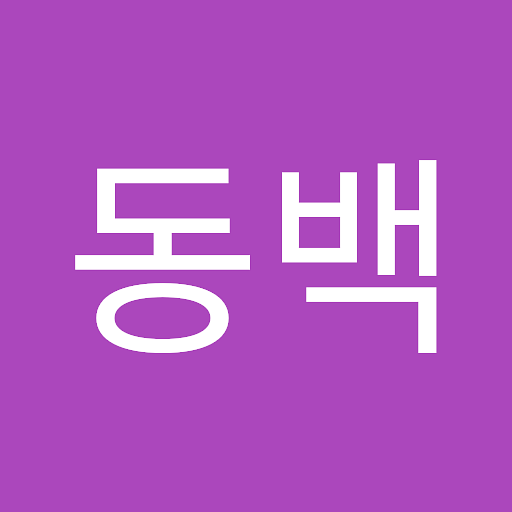 동백의 프로필 이미지