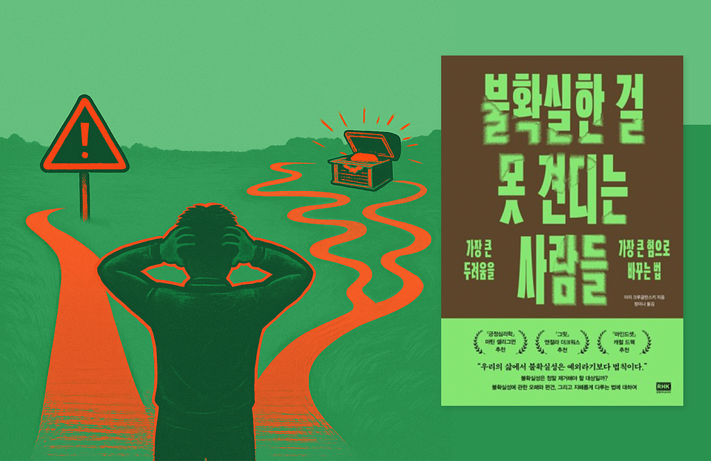 불안할수록 왜 빨리 결정할까?의 썸네일 이미지