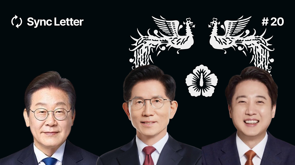 한 눈에 보는 2025 대선 후보 총정리의 썸네일 이미지