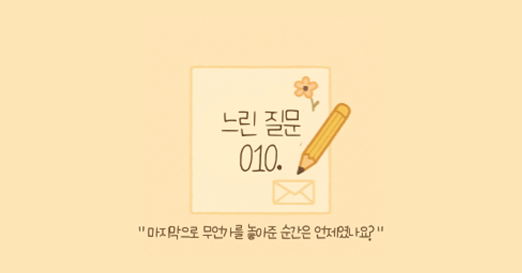 🕊️"마지막으로 무언가를 놓아준 순간은 언제였나요?"의 썸네일 이미지