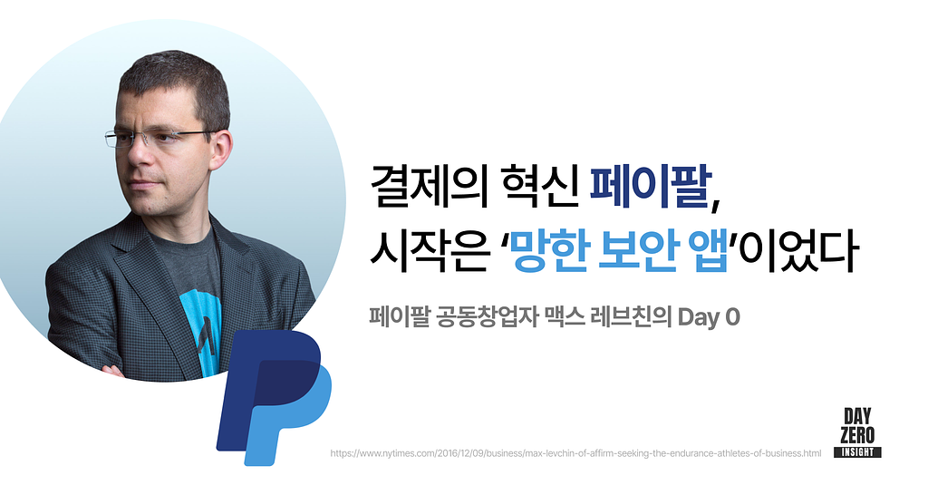 페이팔PayPal 인터뷰 전문 & 추가 아티클의 썸네일 이미지