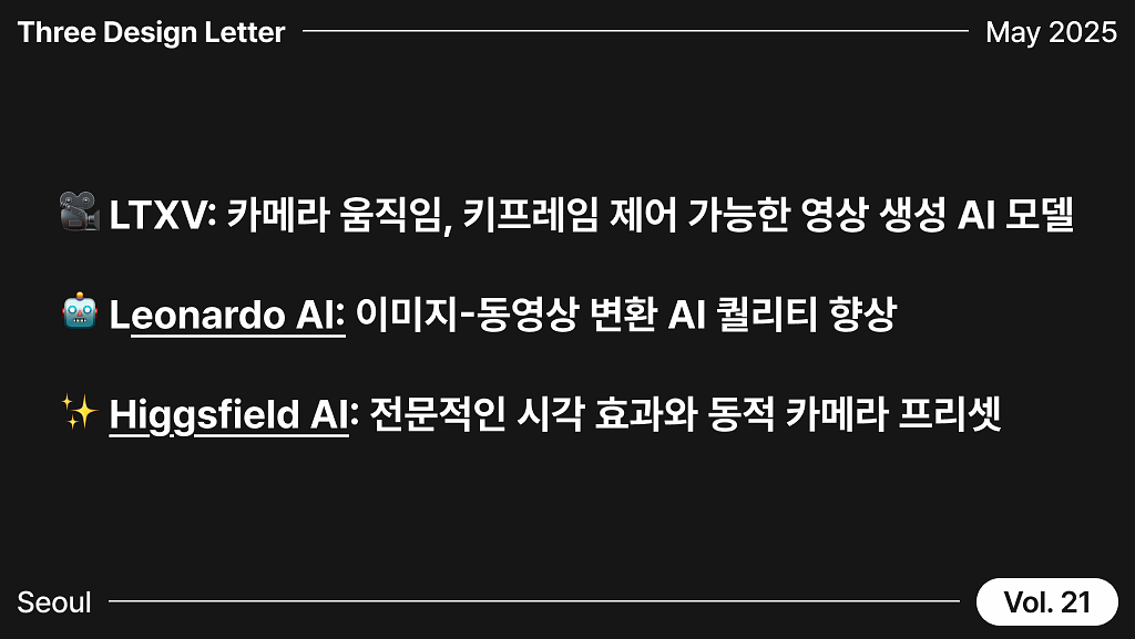 3D 애니메이션과 영상 제작 최신 AI 툴 총정리!의 썸네일 이미지