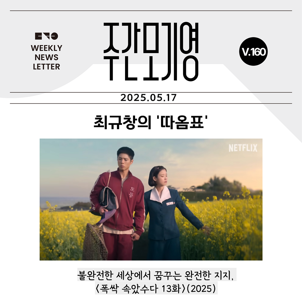 2025년 주간모기영 160호의 썸네일 이미지