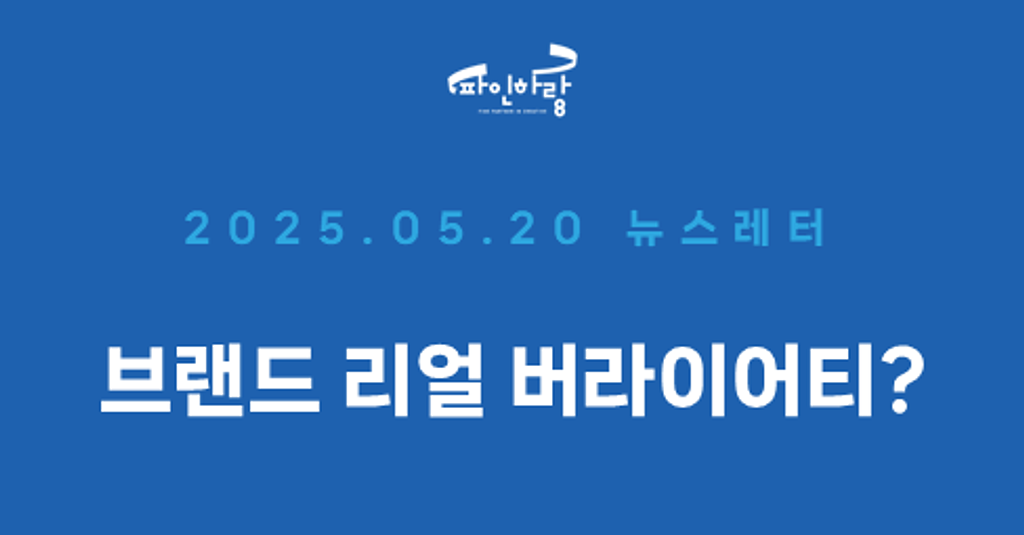 [ep.27] 스포츠와 엔터테인먼트의 IP 결합 마케팅의 썸네일 이미지