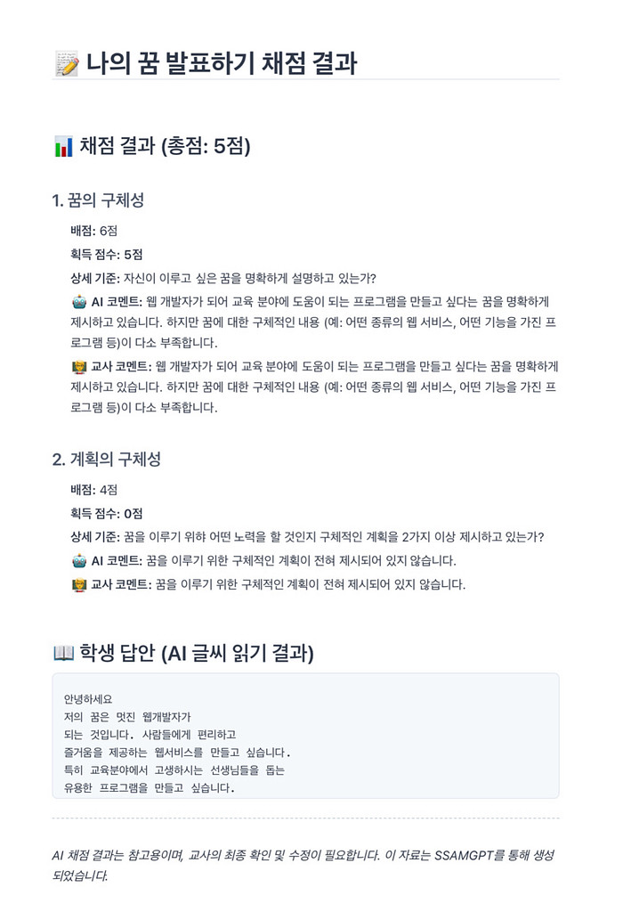 [업뎃 소식] AI가 학생들의 악필도 자동 채점해 준다고? 의 썸네일 이미지