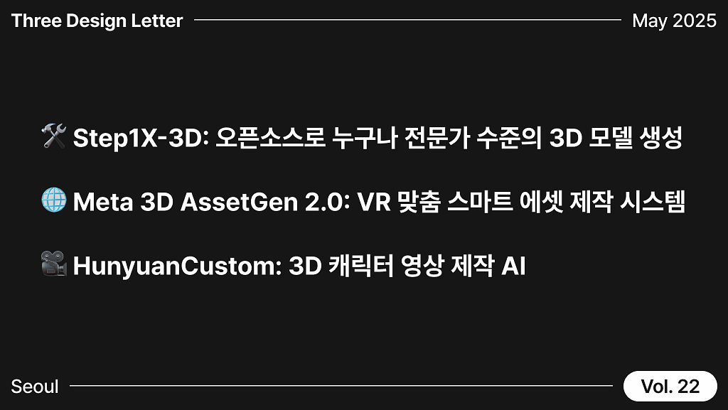 최신 3D 모델링 AI 소식 총정리의 썸네일 이미지