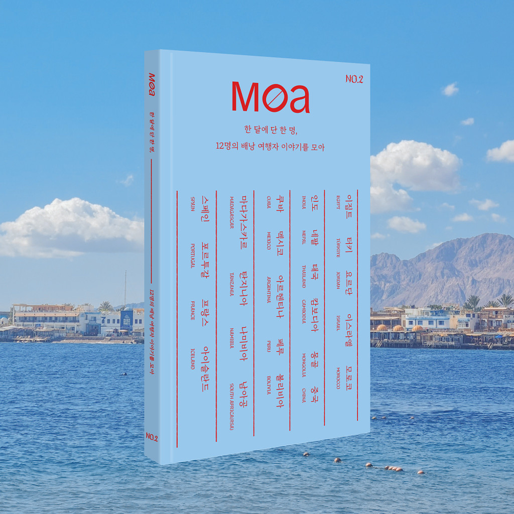 [소식] 뉴스레터의 이야기를 담은 여행 매거진 <MOA 2호>를 발간하였습니다🎉의 썸네일 이미지