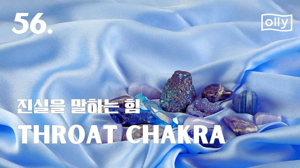 💌 56호. 진실한 목소리를 내세요: 목 차크라의 썸네일 이미지
