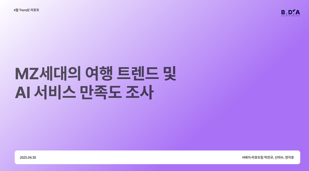 MZ세대의 여행, 무엇이 달라졌을까? 의 썸네일 이미지