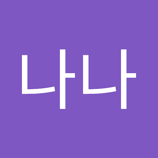 나나의 프로필 이미지