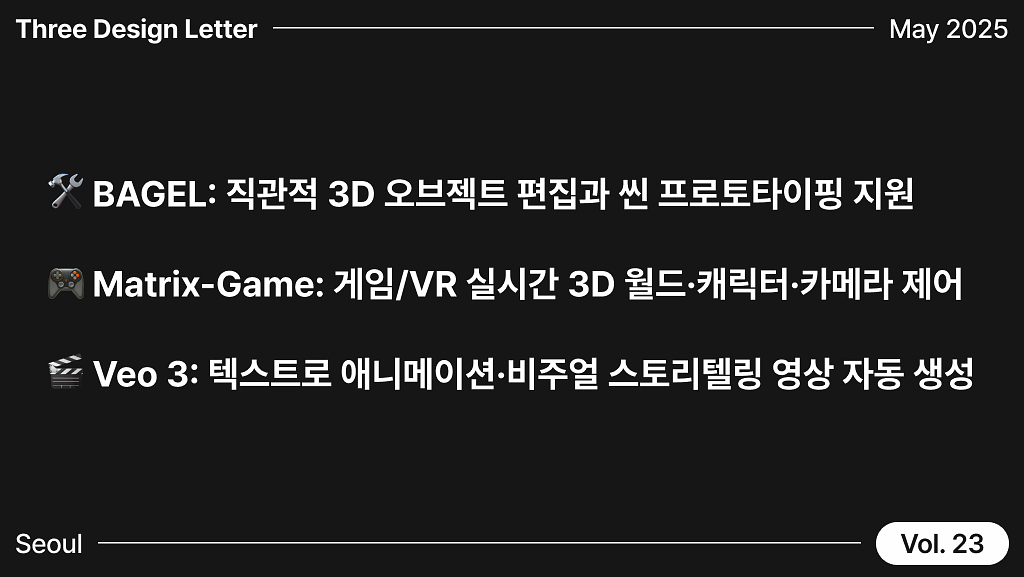 다음 프레임까지 예측하는 AI!? 이번주 최신 AI 소식 총정리의 썸네일 이미지