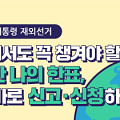 [공지] 베트남 (5/20~25) 제21대 대통령 재외선거 투표정보(투표소 위치, 셔틀버스 등)의 썸네일 이미지