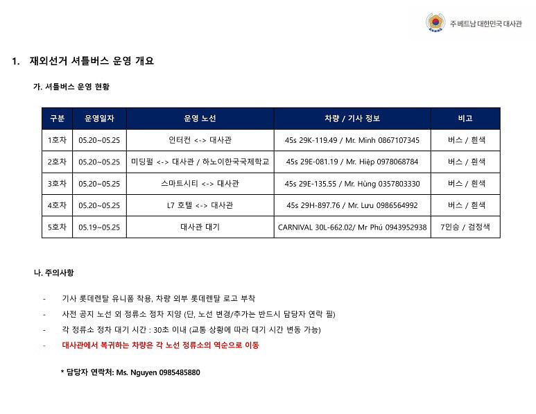 주베트남 대한민국 대사관(하노이)