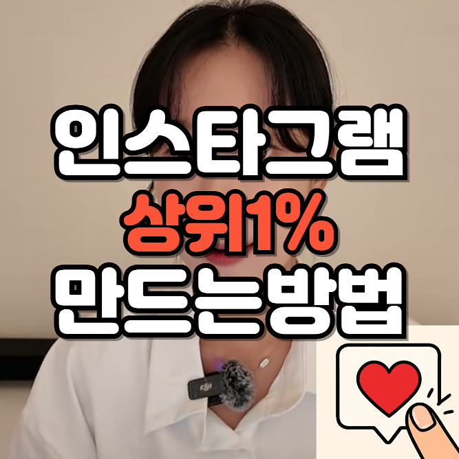 🔥인스타그램마케팅 : 💄미용실, 네일, 피부 뷰티업 종사자 인스타로 돈벌기의 썸네일 이미지