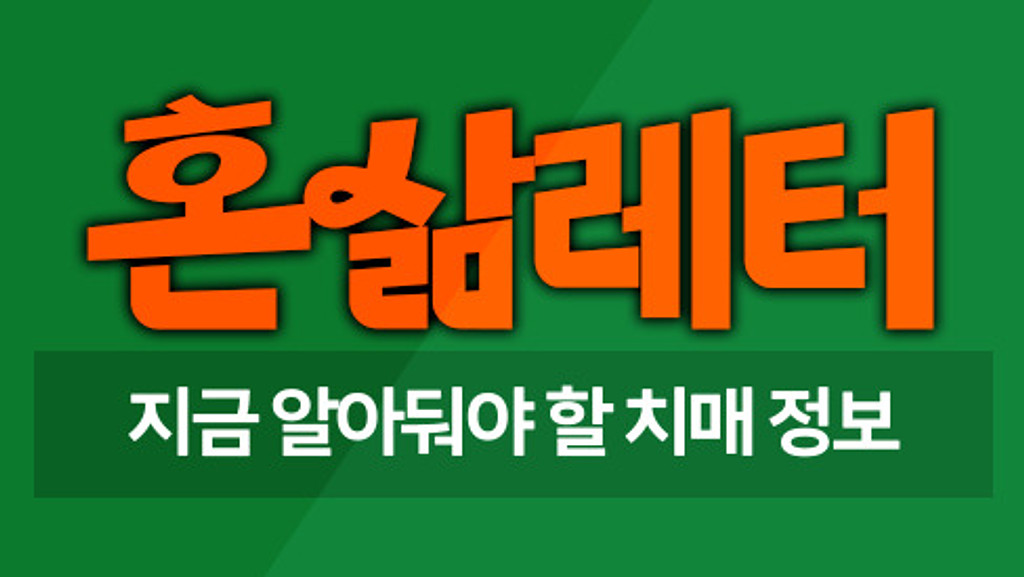 🌀뭐더라..? 아! 젊은 치매를 아시나요?💦의 썸네일 이미지