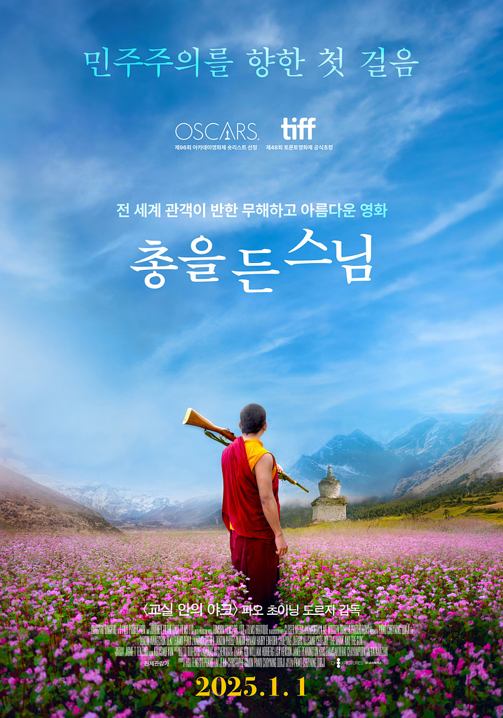 👀민주주의를 향한 첫 걸음, <총을 든 스님>의 썸네일 이미지