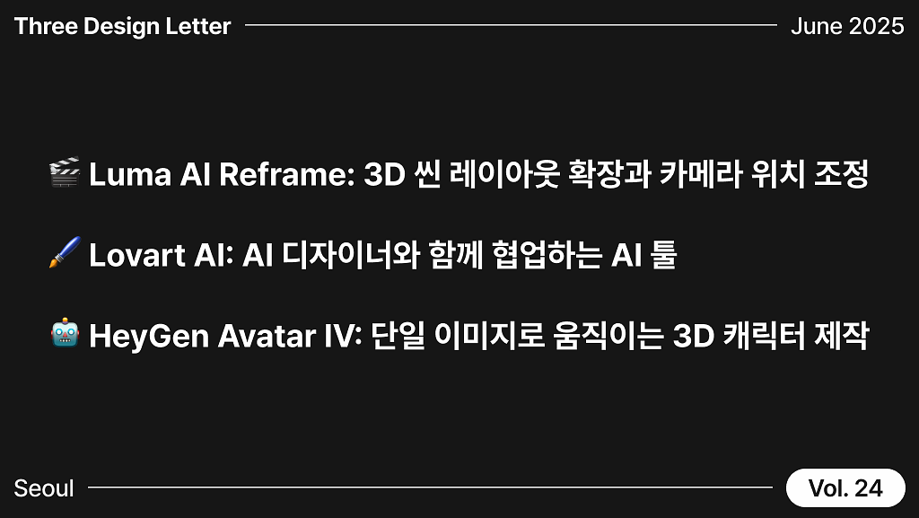 나와 함께 일하는 AI 디자이너: 최신 디자인 AI 소식의 썸네일 이미지
