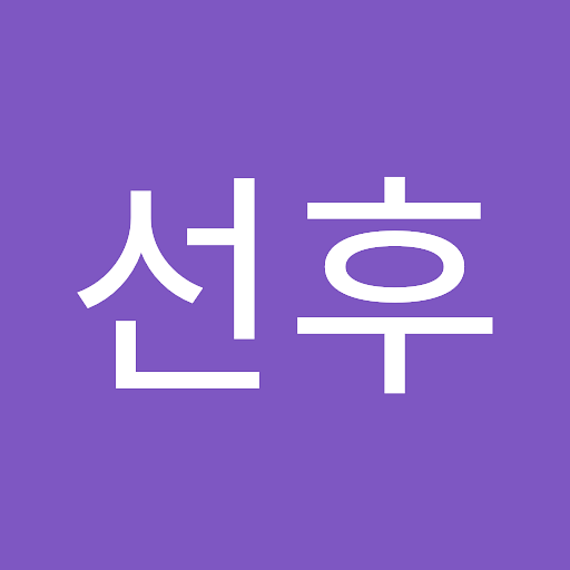 선후의 프로필 이미지