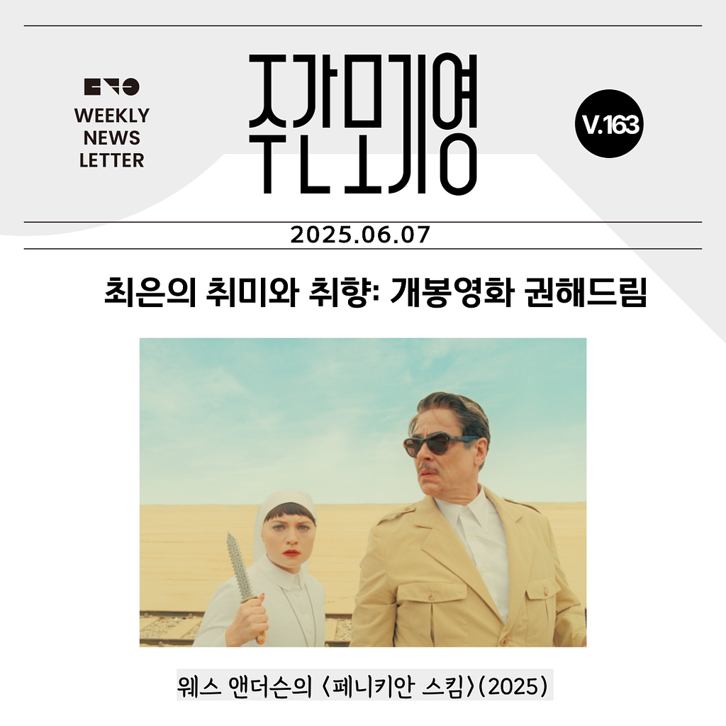 2025년 주간모기영 163호의 썸네일 이미지