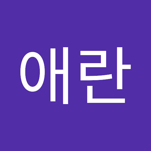 애란의 프로필 이미지