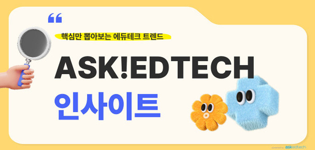 💌   OECD, '교사 주도성' 담은 Teaching Compass 발표의 썸네일 이미지