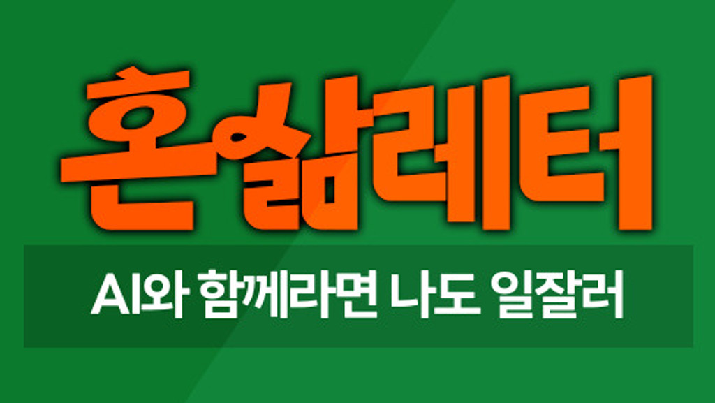 🤖[prompt] AI, 나를 일잘러로 만들어 줘! 의 썸네일 이미지