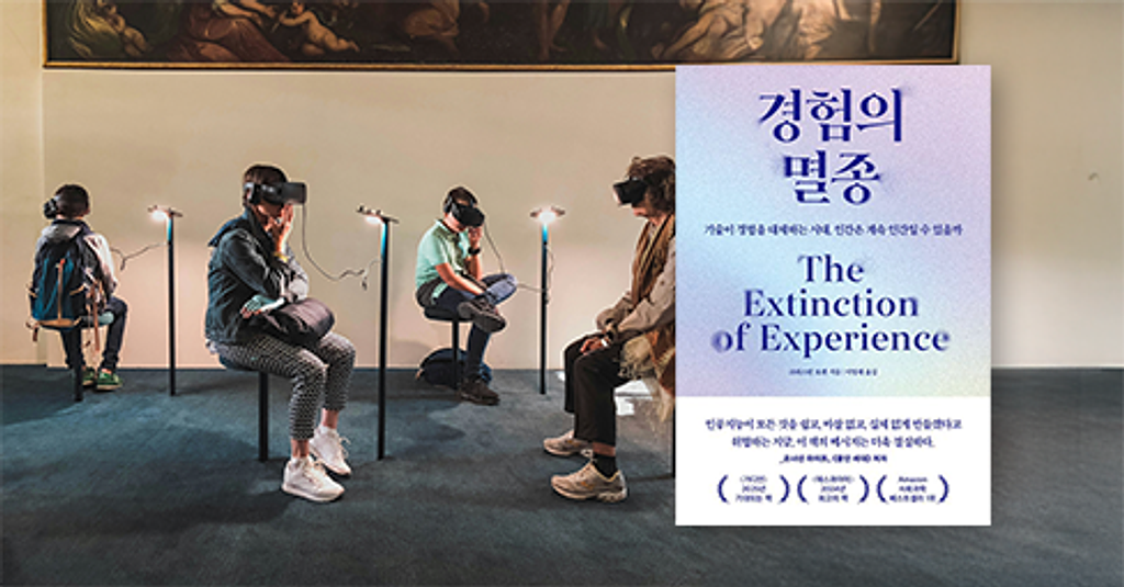 소비되는 경험, 계산되는 사랑의 시대의 썸네일 이미지