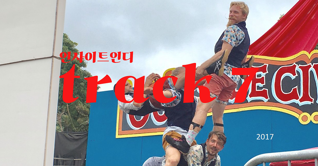 track 7 : 울었다 웃었다 엉덩이에 털나는 음악속으로🤣의 썸네일 이미지