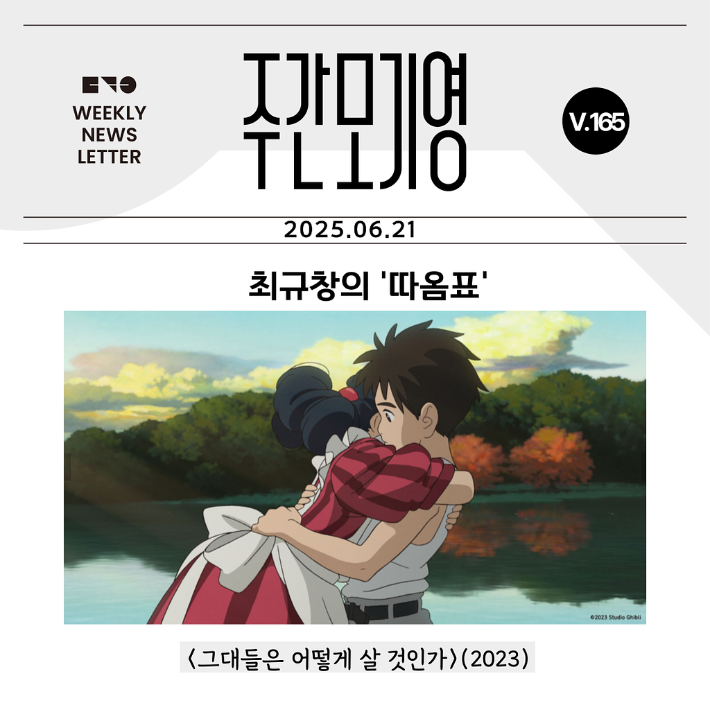 2025년 주간모기영 165호의 썸네일 이미지